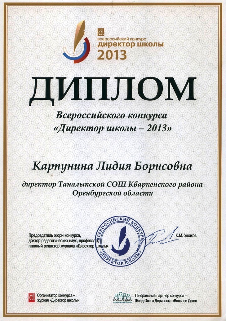 Конкурс директорів шкіл Конкурс директорів шкіл